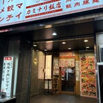 カミナリ飯店 - 