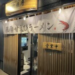 Kanazawa Noukou Amaebi Ramen Benibotan - 