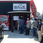 二代目むじゃき - 祝！新装開店