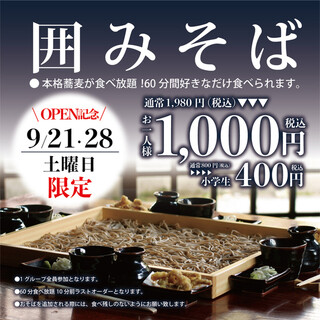 Special price campaign for Iriki Soba