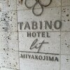 TABINO HOTEL lit - 