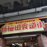 Yoshinoya Shinumeda Shokudogai Ten - 