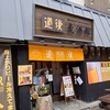 Dogo Bakushu Kan - ■道後麦酒館