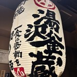 Yuzawa Kamakura - 