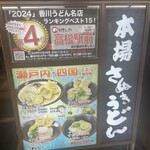 Honba Sanuki Udon Oyaji no Seimenjo Ueno Ten - 