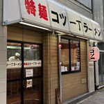 Tokumen Kotsu Ichou Ramen - 