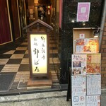 Kyodo Shutei Ganso Robata - 