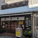 石橋蒲鉾店 - 