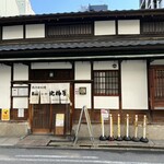 Hokkyoku Sei Shinsaibashi Honten - 