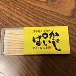 ぱいかじ - 