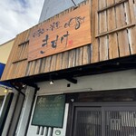 カレー屋 おおすけ - 