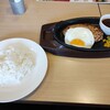 ガスト - 鉄板目玉焼きハンバーグ720円