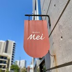 Ｍei Cafe - 下町のアングラチックな街だったハズなのに…
            だいぶ近代的に様変わりしちまった我が地元。
            驚き半分、寂しさも半分...