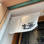 Tori Soba Zagin Kobe Honten - 