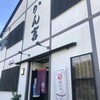 かん吉 - “イオン清水店”近く