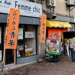 Asahikawa Ramen Aoba Hon Ten - 