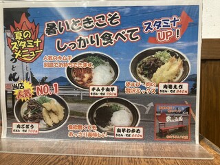 牧のうどん - 夏のスタミナメニュー