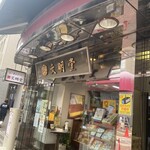 文明堂茶館 ル・カフェ - 