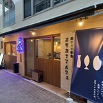 Ginshari Sengyo Osakana Marche Funabashi Ekimae Ichiba - 