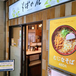 Soba no Hana - 