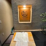 天ぷらとおでん 小麦の実り MOTOMACHI - 