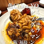 魚China YO - 