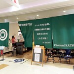 Choinomi KATSU Iisaito Takasaki Ten - 店舗外観