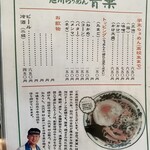 Asahikawa Ramen Aoba Hon Ten - 