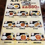 Chinese Chinmi Rou - 定食メニュー。
                        
                        