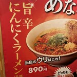 Nagoya Karamen Shachirin - 