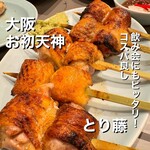 焼鳥 とり藤 - 