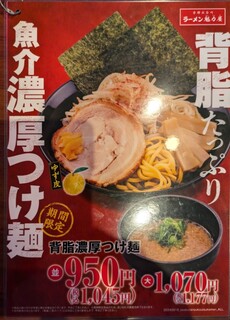 京都北白川 ラーメン 魁力屋 - 