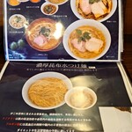 中華そば マル藤商店 - メニュー