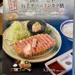 Gyukatsu Kyoto Katsugyu Koretto Mare Minatomirai Ten - 