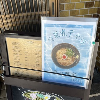 h Torikara Ramen Harezo - 平日限定