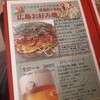 おかげ - お好み焼きワインはお好み焼きに合うそうです