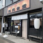 KURAGE SYOKUDO - 海鮮系が食べたかったので、神栖でQLTが高い此方に5ヶ月ぶりの再訪です。