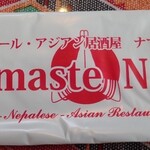 ナマステネパール - 