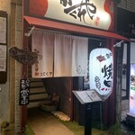 Bincho Sumibi Yaki Yakitori Izakaya Kakureya Hirakata Ten - 