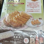 Gyoza no Osho Ion Obihiro Ten - 