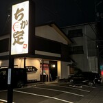 Chikasada - 