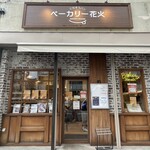 BAKERY HANABI - 