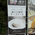 Kawaguchiko Sweets Garden - 