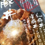 麺屋 雪風 - メニュー。