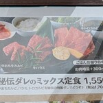 焼肉名菜 福寿 - ミックス定食を注文