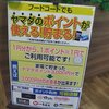 Sugakiya Tekkuraiserekuto Amagasaki Ten - ヤマダフードコートに現れました。