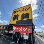 Ramen Yokozuna Kumiyama Ten - 