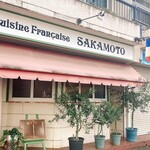 La Cuisine Francaise SAKAMOTO - 