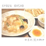 GYOZA OHSHO Karasuma Oike Ten - 