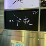 Yakitori Tensha - 